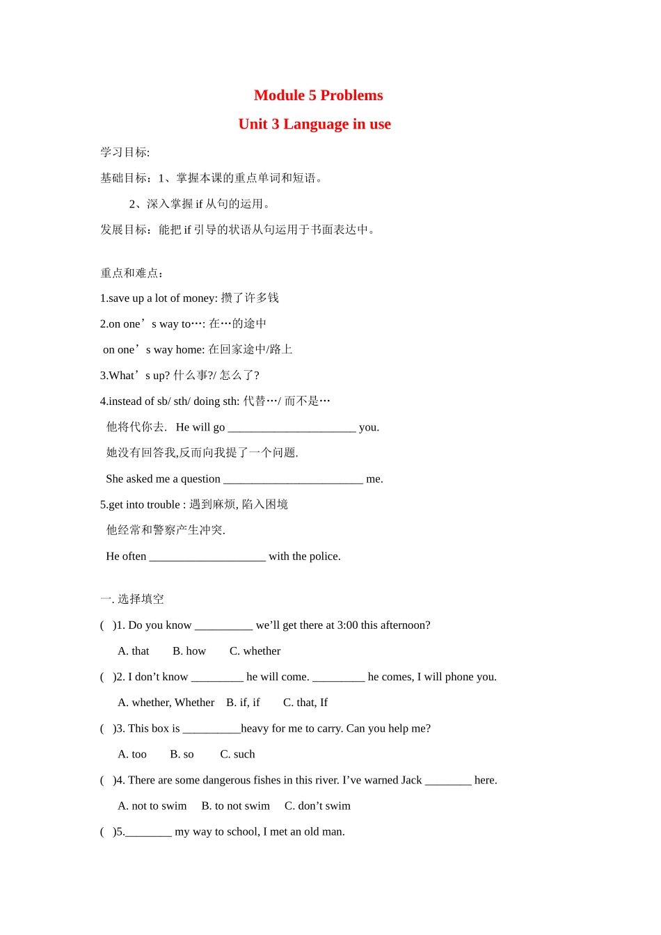 八年级英语下册：Module 5 Unit 3 Language in use讲学稿（外研版）_第1页