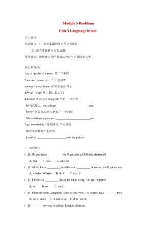 八年级英语下册：Module 5 Unit 3 Language in use讲学稿（外研版）