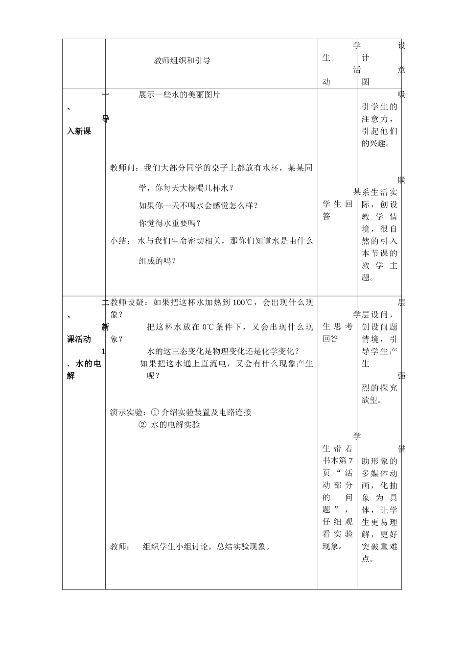 八年级科学上册 第1章 生活中的水 第二节 水的组成 教案浙教版_第2页