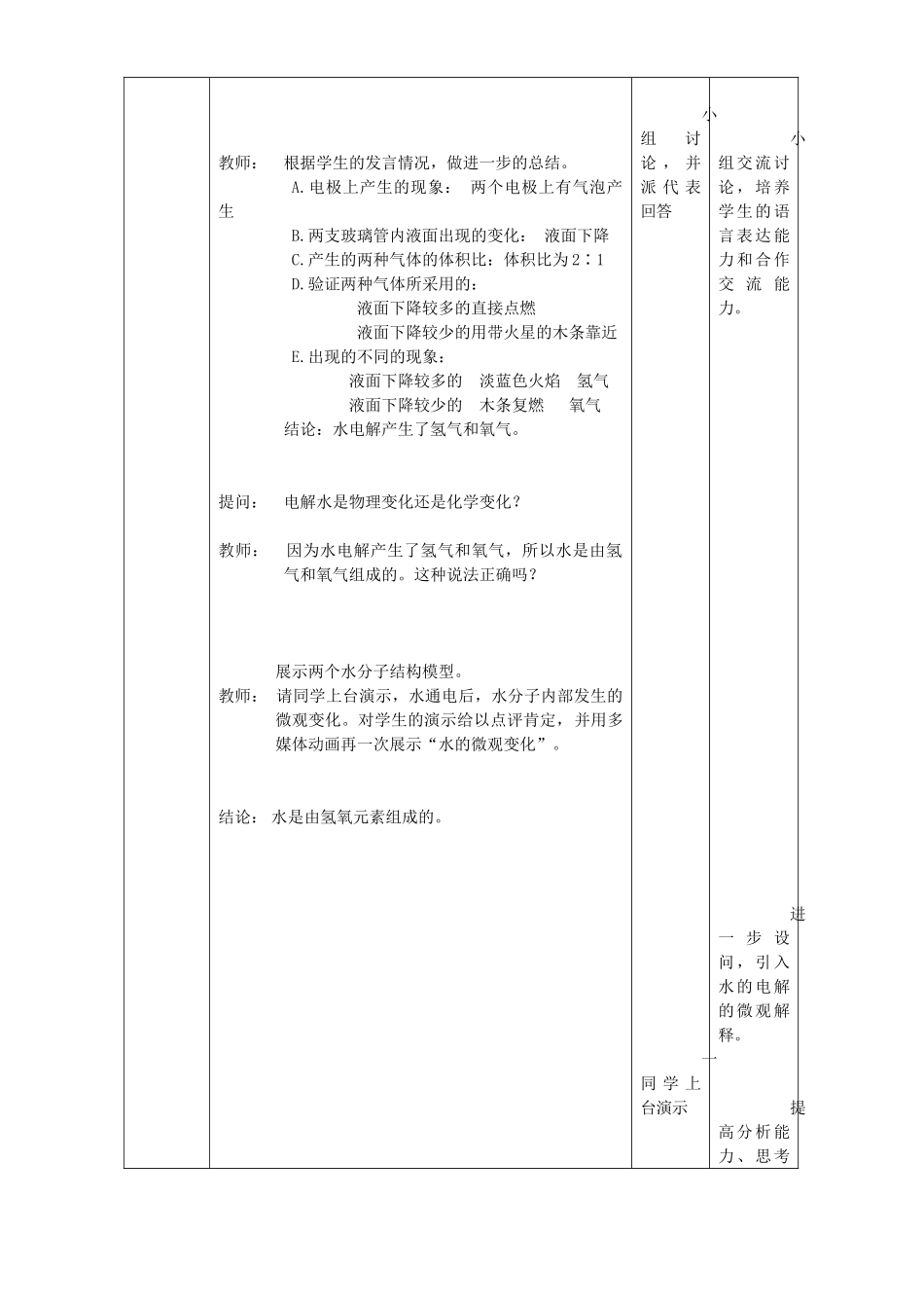 八年级科学上册 第1章 生活中的水 第二节 水的组成 教案浙教版_第3页