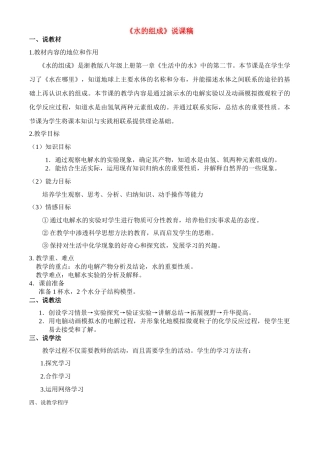 八年级科学上册 第1章 生活中的水 第二节 水的组成 教案浙教版