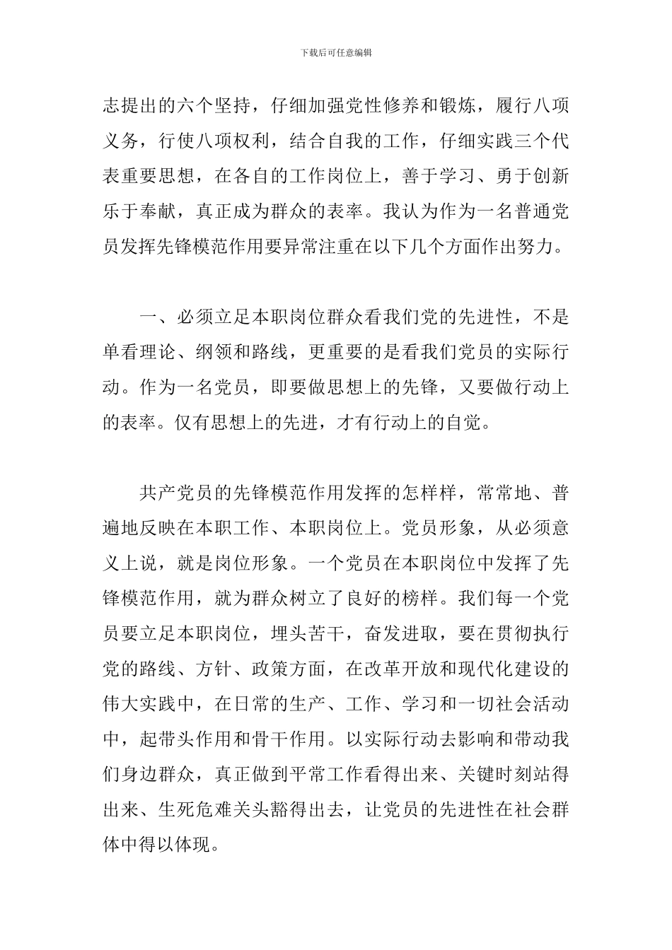 建党100周年支部书记讲话3篇_第2页