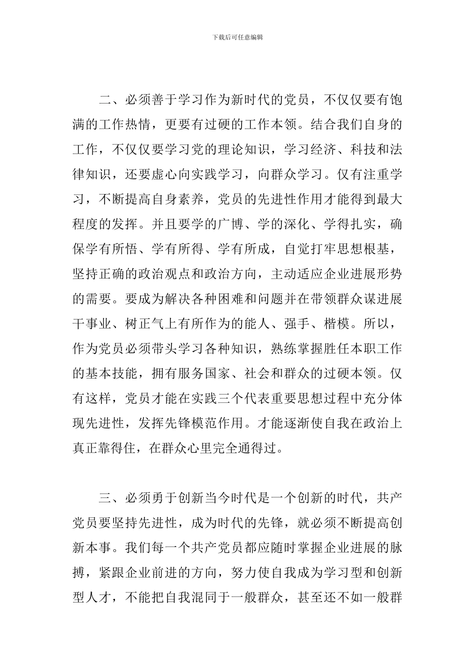 建党100周年支部书记讲话3篇_第3页