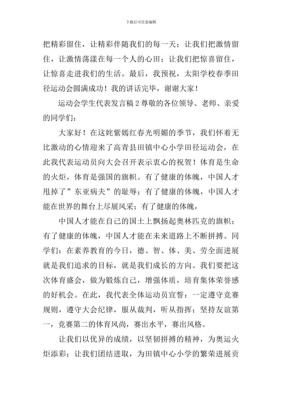 运动会学生代表发言稿_第2页