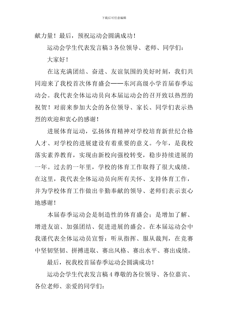 运动会学生代表发言稿_第3页