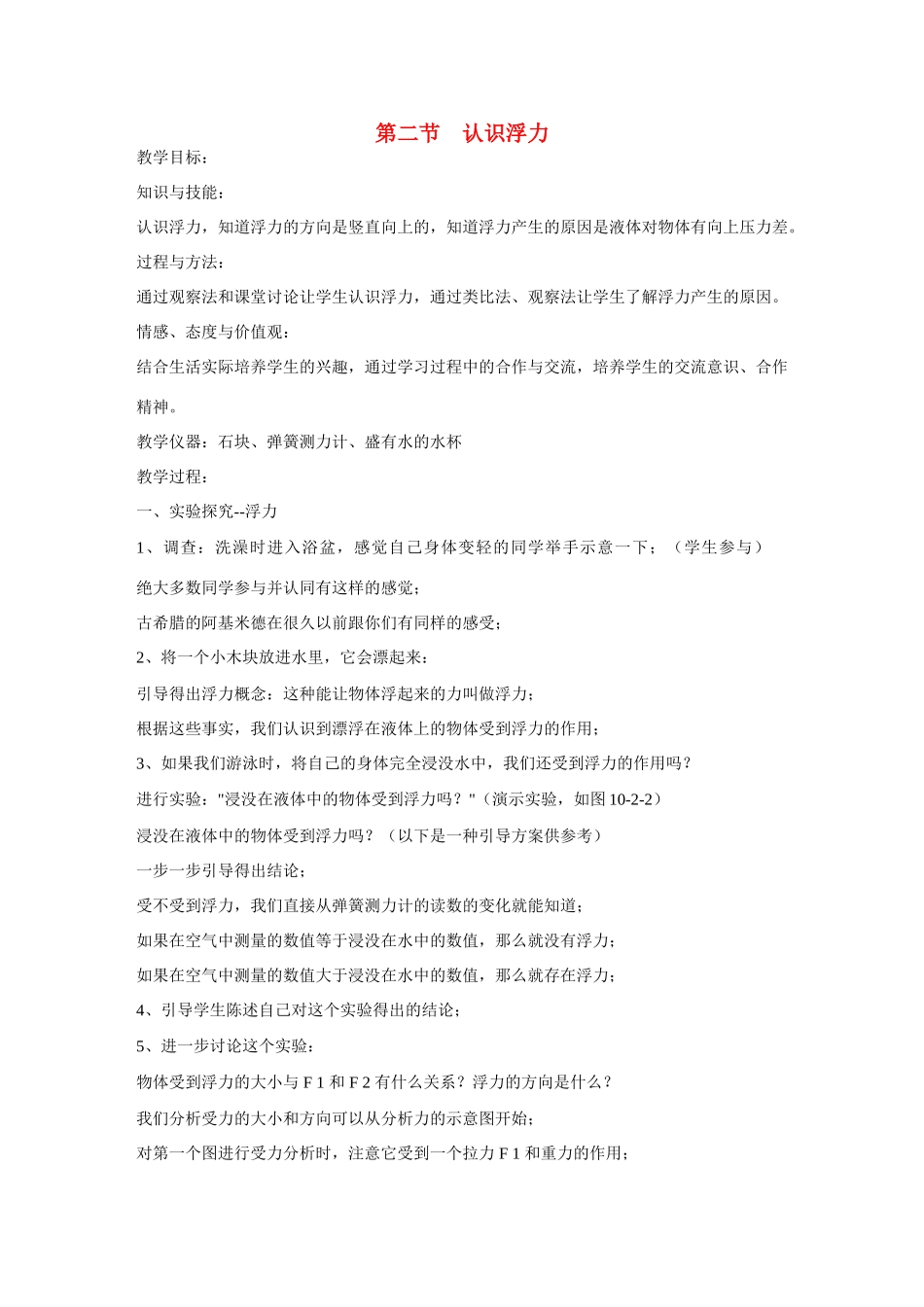 八年级物理下册 第十章 第二节 认识浮力教案 （新版）教科版_第1页