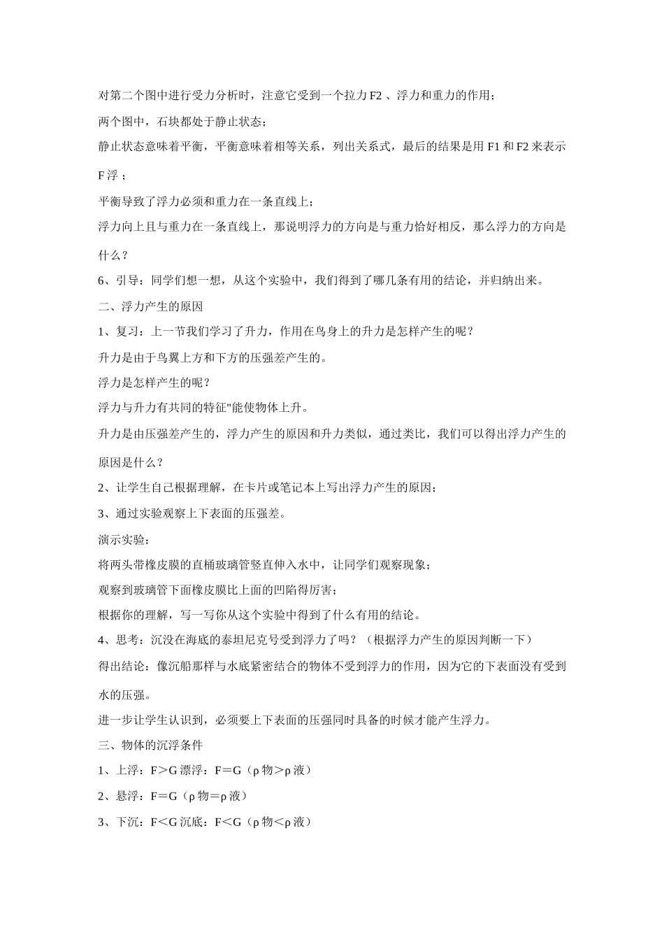 八年级物理下册 第十章 第二节 认识浮力教案 （新版）教科版_第2页