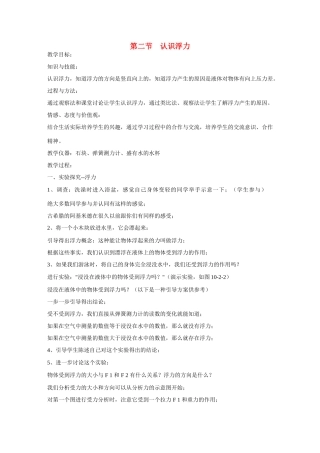 八年级物理下册 第十章 第二节 认识浮力教案 （新版）教科版