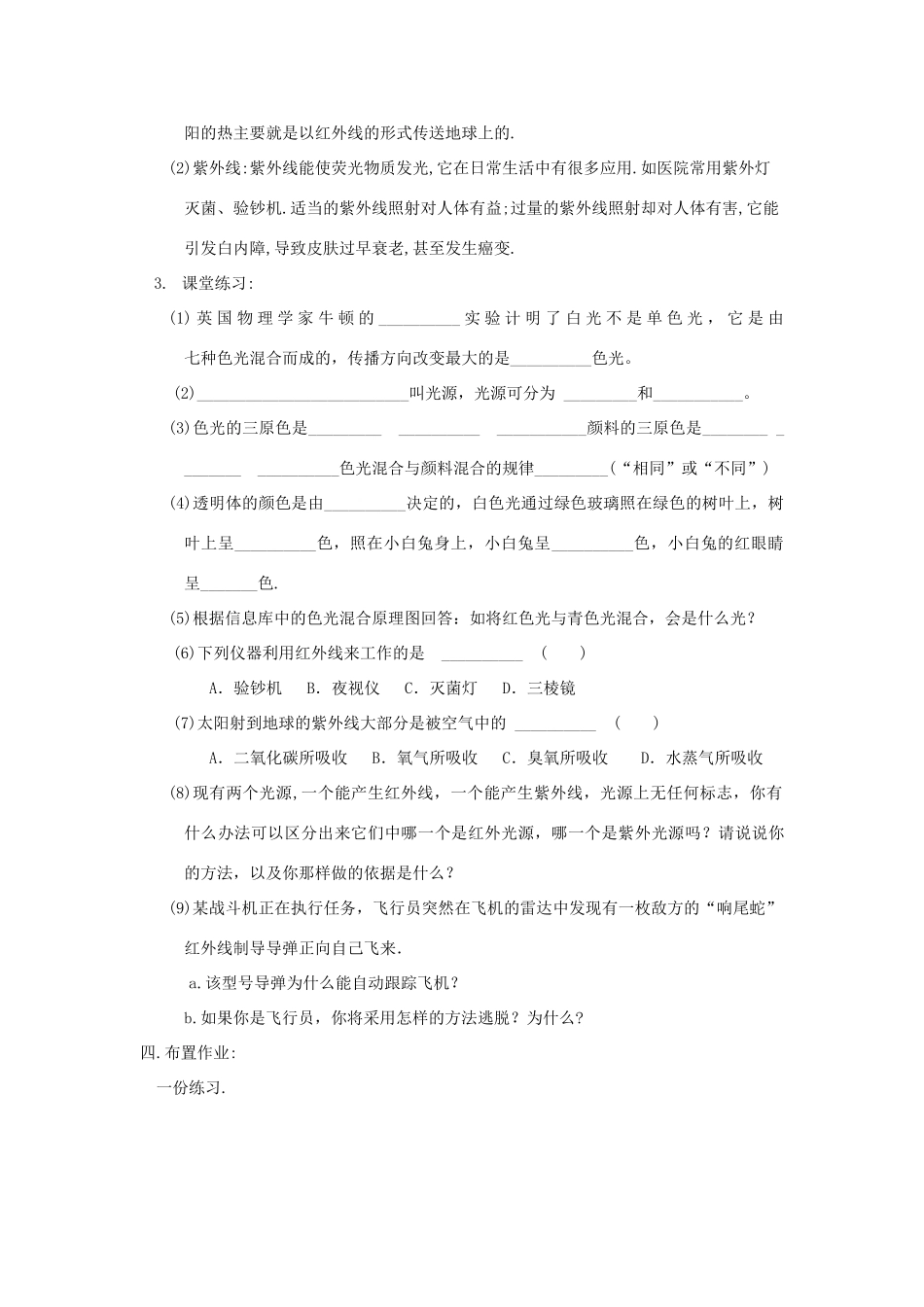 八年级物理上册 光的色彩颜色、人眼看不见的光教案 苏科版_第2页