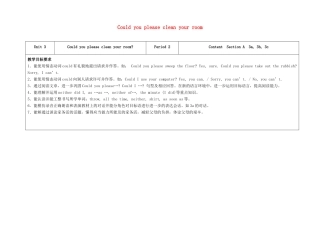八年级英语下册 Unit 3 Could you please clean your room（第2课时）教学设计 （新版）人教新目标版-（新版）人教新目标版初中八年级下册英语教案