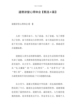 道德讲堂心得体会