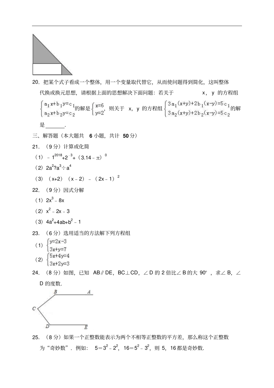 2017-2018学年浙江宁波七年级下期中数学试卷_第3页