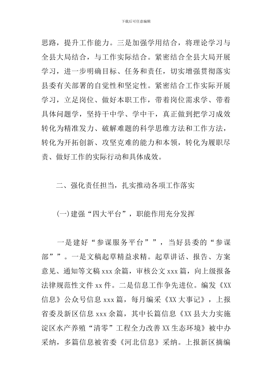 县委常委、办公室主任述职述廉述学述法报告_第2页