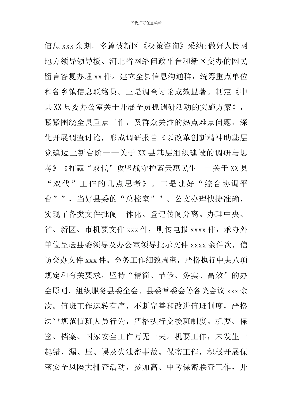 县委常委、办公室主任述职述廉述学述法报告_第3页