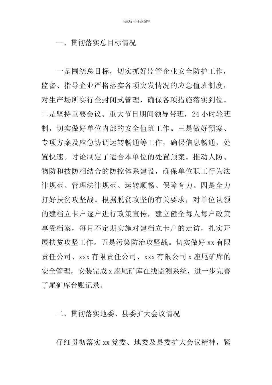 2024年工作总结及2024年工作计划(县应急管理局)_第2页