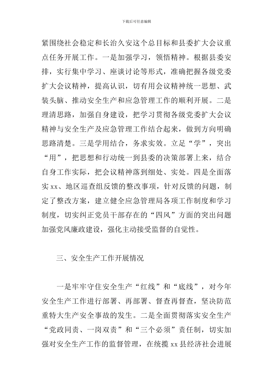 2024年工作总结及2024年工作计划(县应急管理局)_第3页