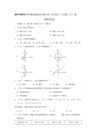 2017-2018学年湖北武汉硚口区经开区八年级下期数学试卷