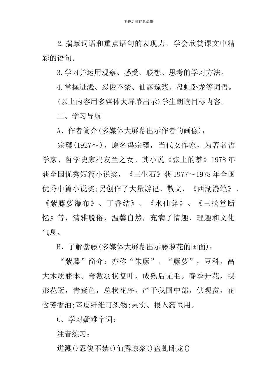 紫藤萝瀑布教案_第2页