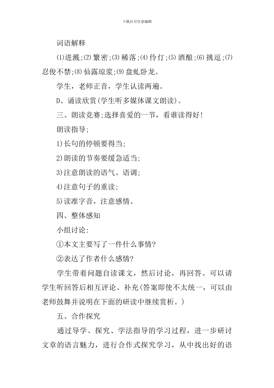 紫藤萝瀑布教案_第3页