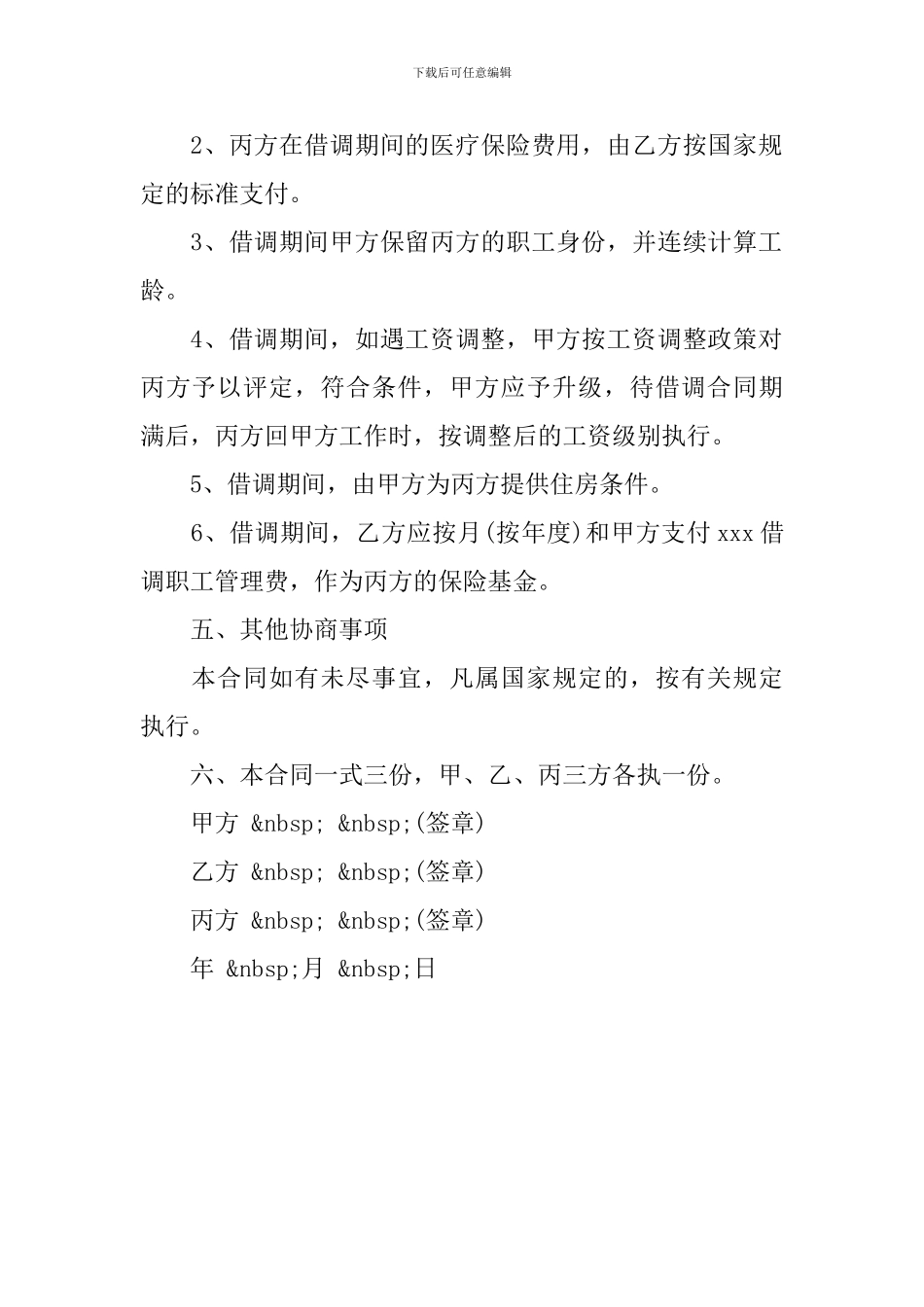 借调员工合同_第2页