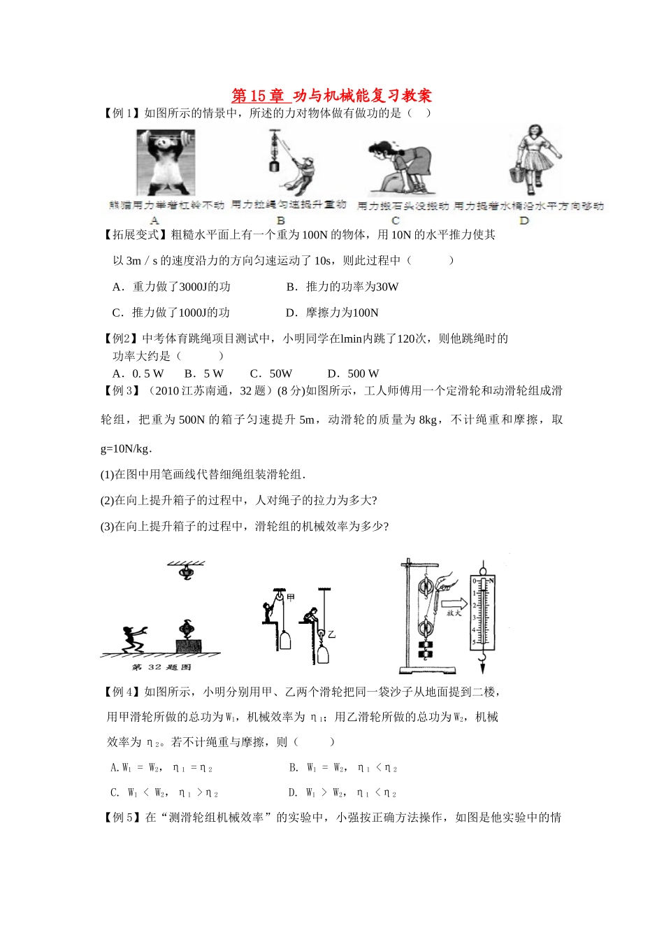 九年级物理 第15章 功与机械能复习教案 人教新课标版_第1页