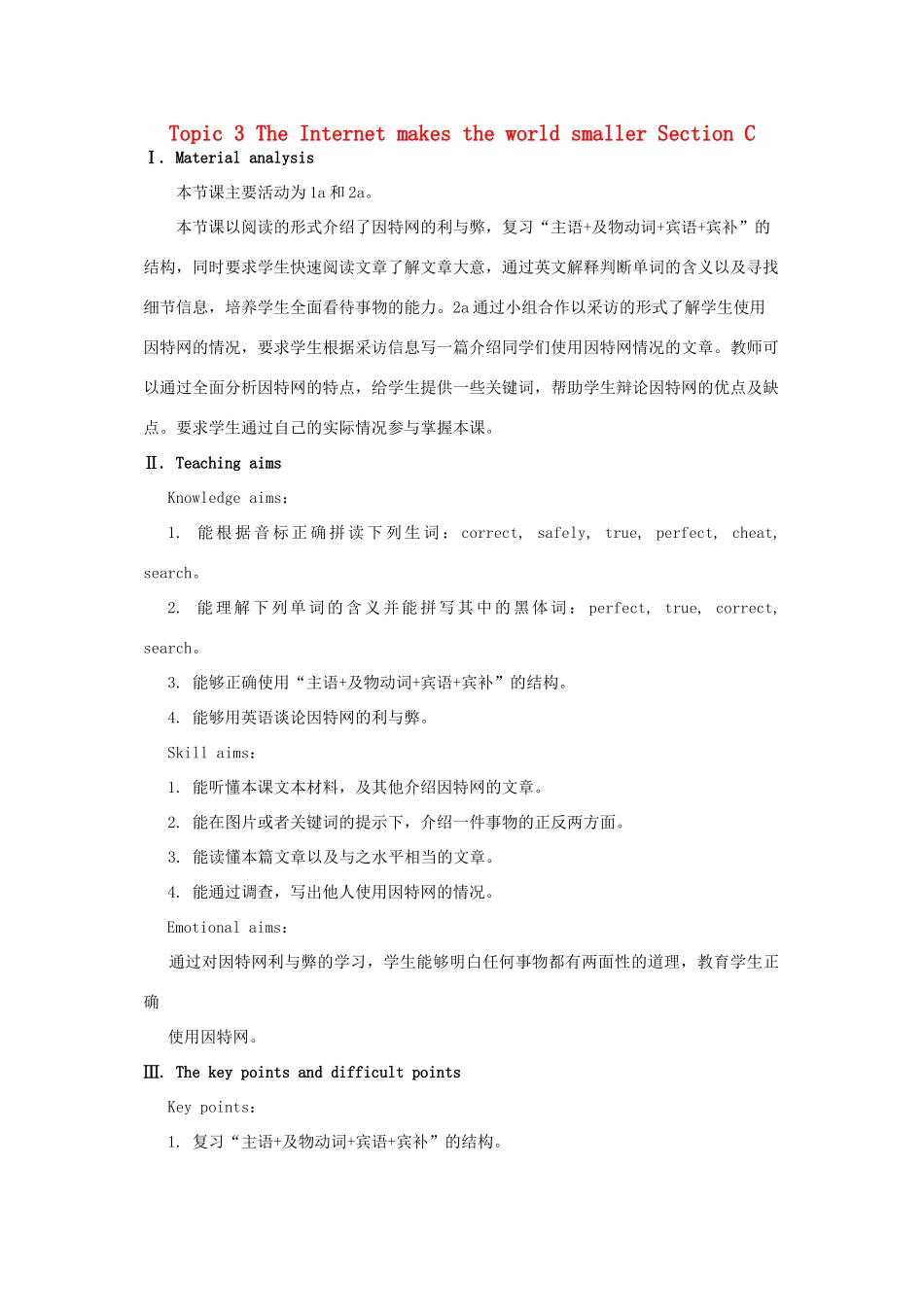 八年级英语上册 Unit 4 Our world Topic 3 The Internet makes the world smaller Section C教案 （新版）仁爱版_第1页