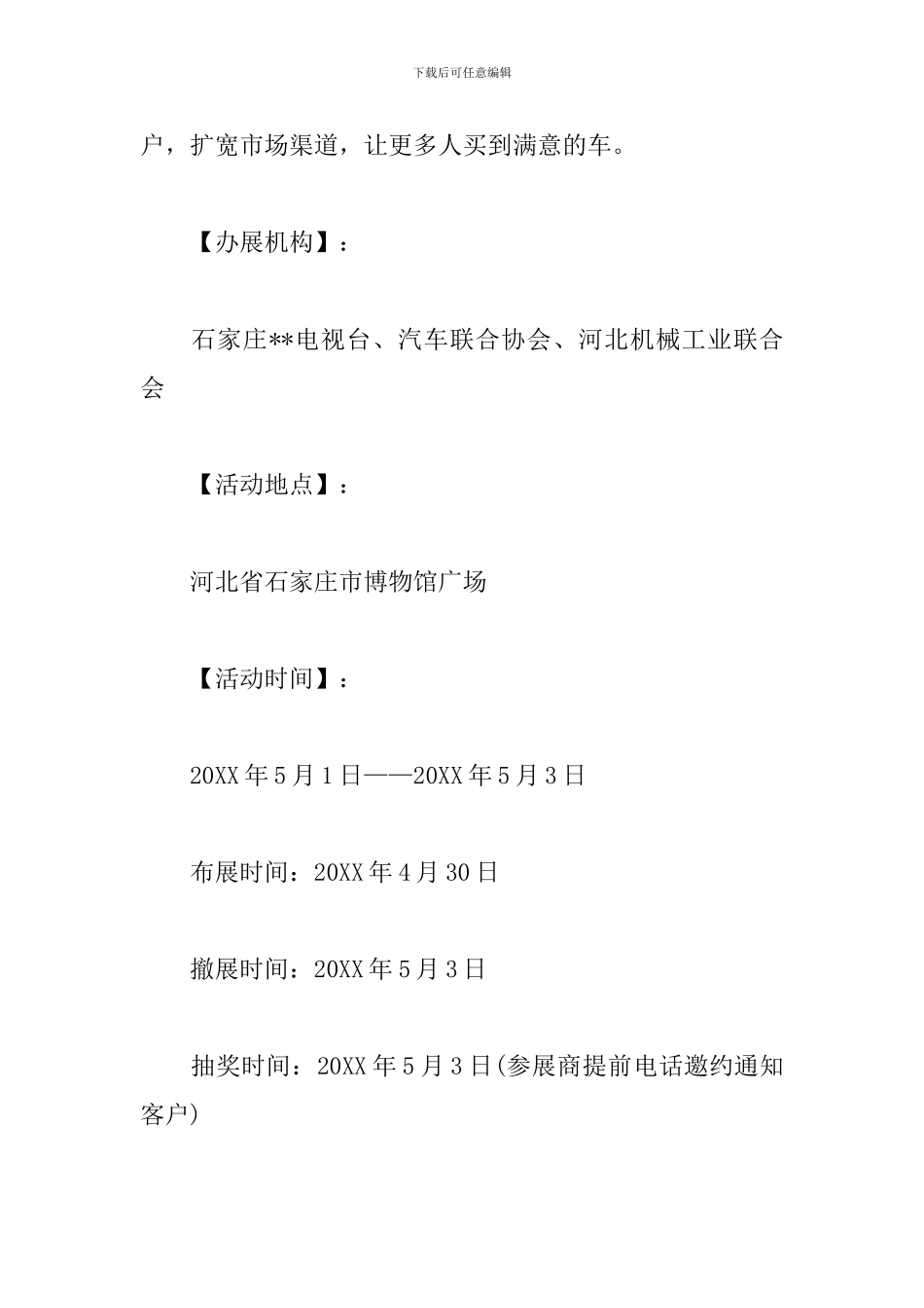 车展活动策划方案格式_第3页