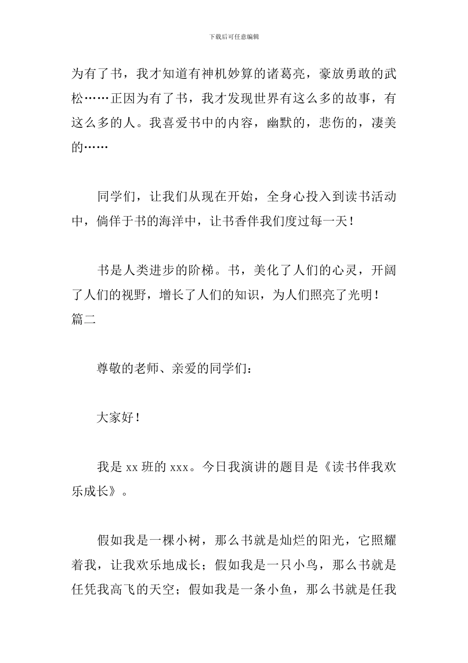 关于读书的演讲稿400字三篇_第2页