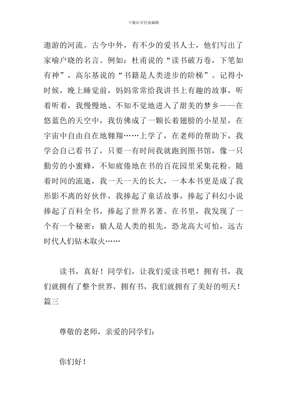关于读书的演讲稿400字三篇_第3页