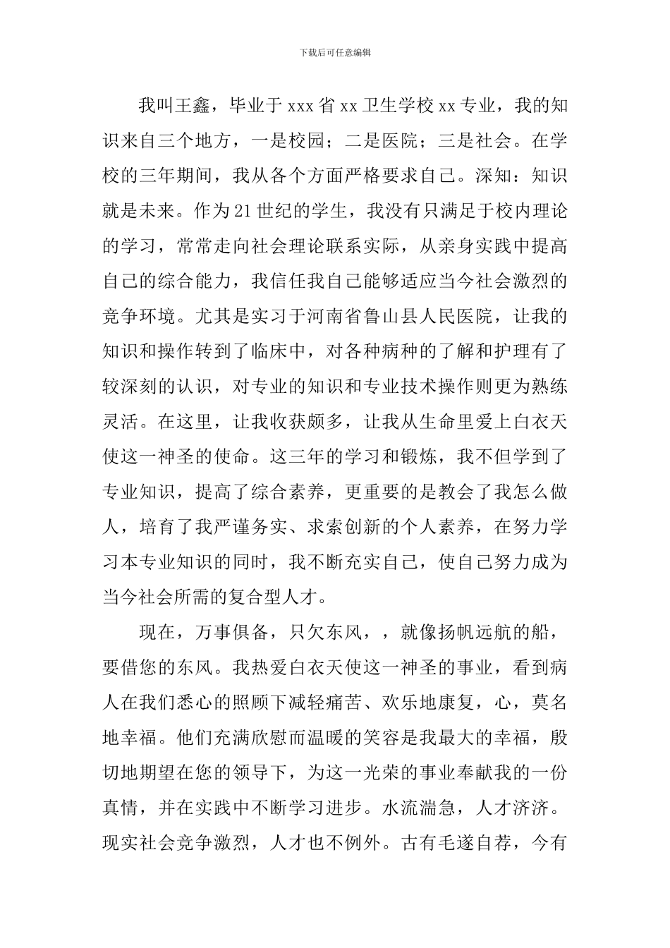 新员工入职申请书优秀_第3页