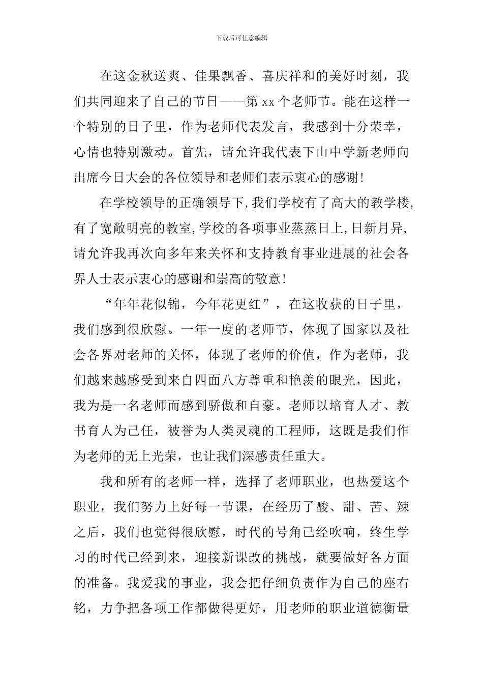 最新教师节座谈会发言稿_第3页