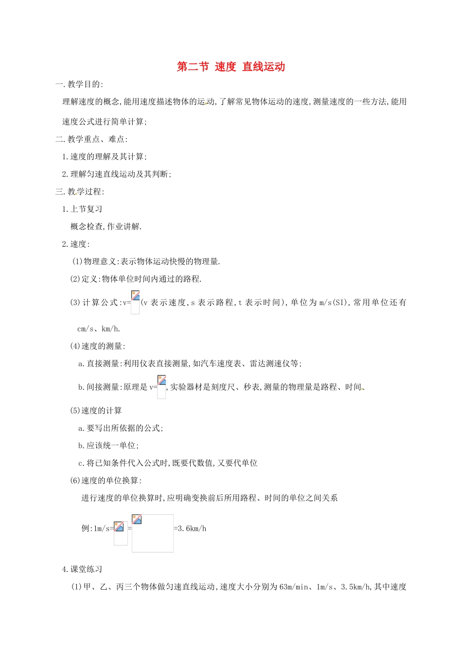 八年级物理上册 5.2 速度 直线运动教案 苏科版-苏科版初中八年级上册物理教案_第1页