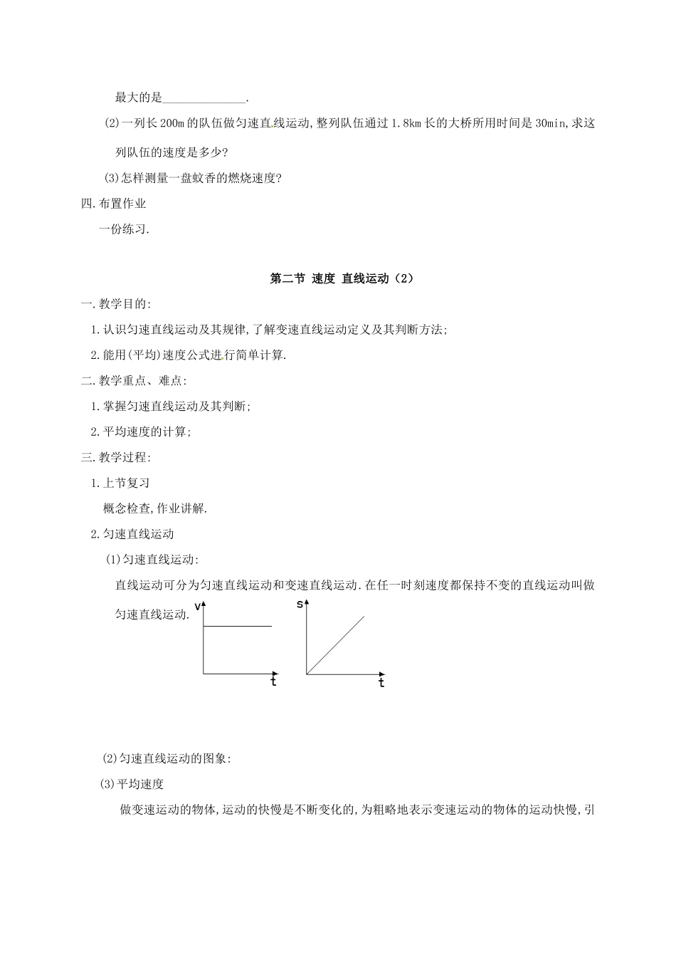 八年级物理上册 5.2 速度 直线运动教案 苏科版-苏科版初中八年级上册物理教案_第2页