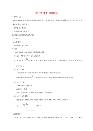 八年级物理上册 5.2 速度 直线运动教案 苏科版-苏科版初中八年级上册物理教案