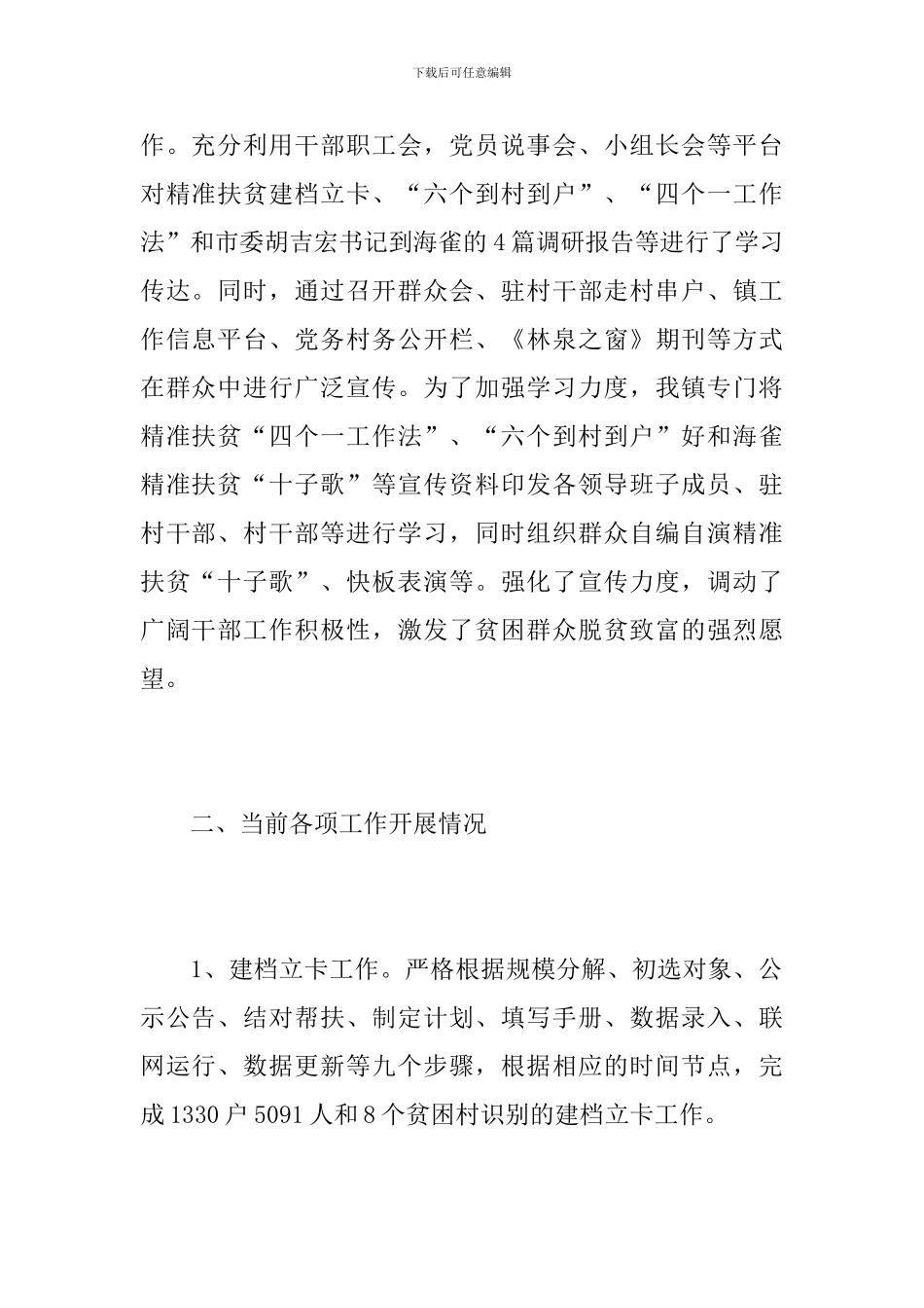 乡镇精准扶贫工作总结汇报_第2页