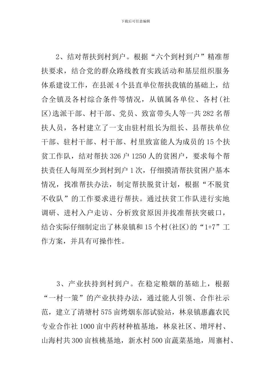 乡镇精准扶贫工作总结汇报_第3页