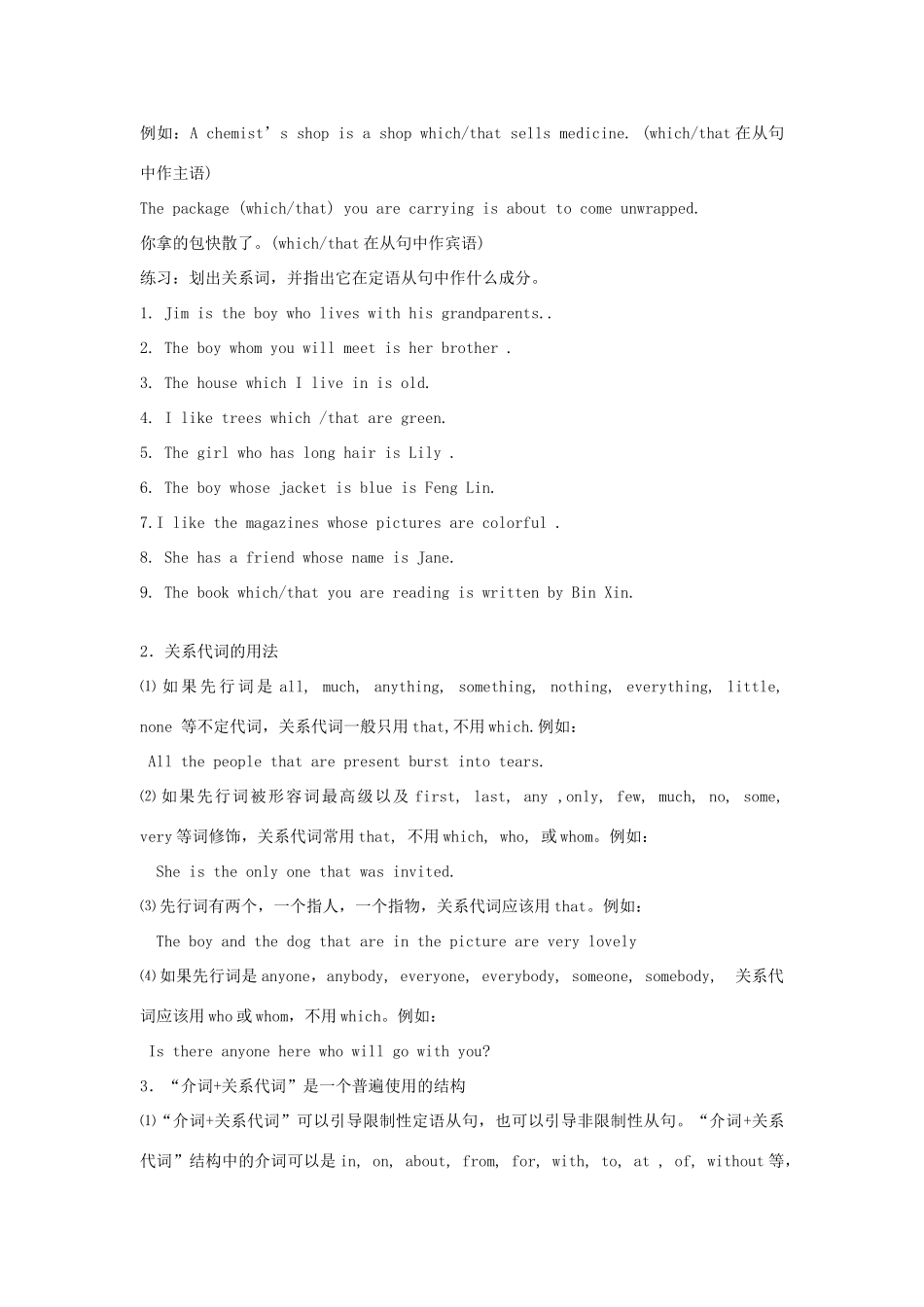 九年级英语上册 定语从句教案 人教新目标版_第2页