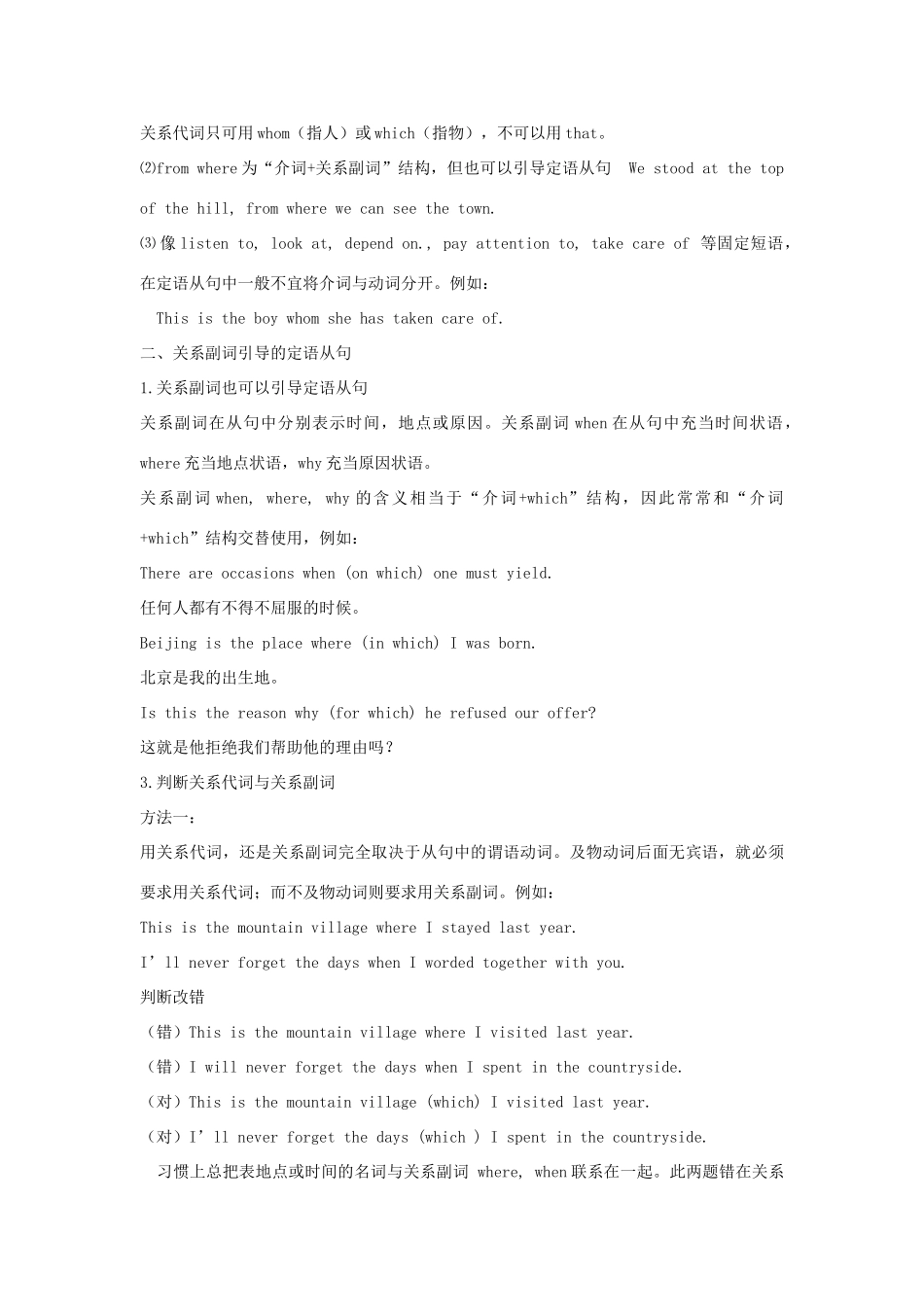 九年级英语上册 定语从句教案 人教新目标版_第3页