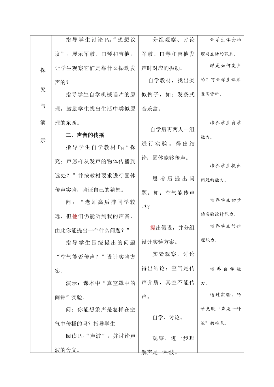 八年级物理声音的产生与传播沪科版_第3页