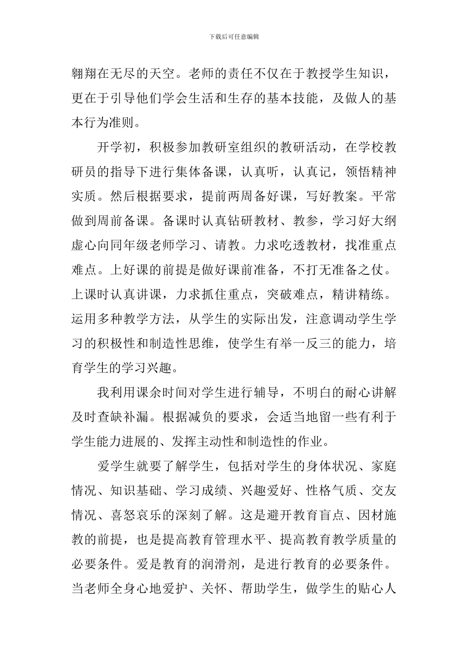 高二年级政治备课组教学工作总结_第2页