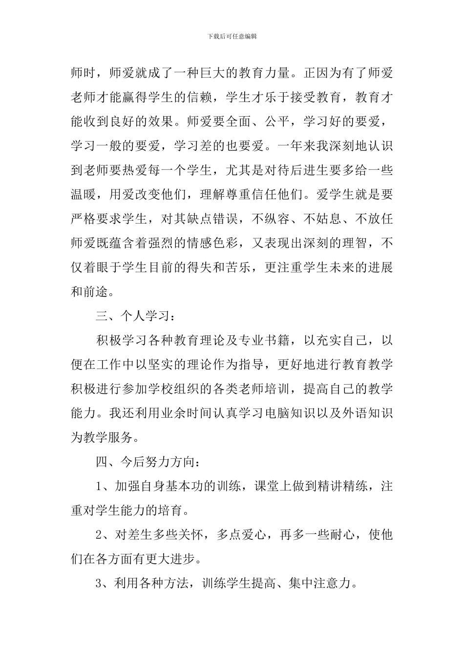 高二年级政治备课组教学工作总结_第3页