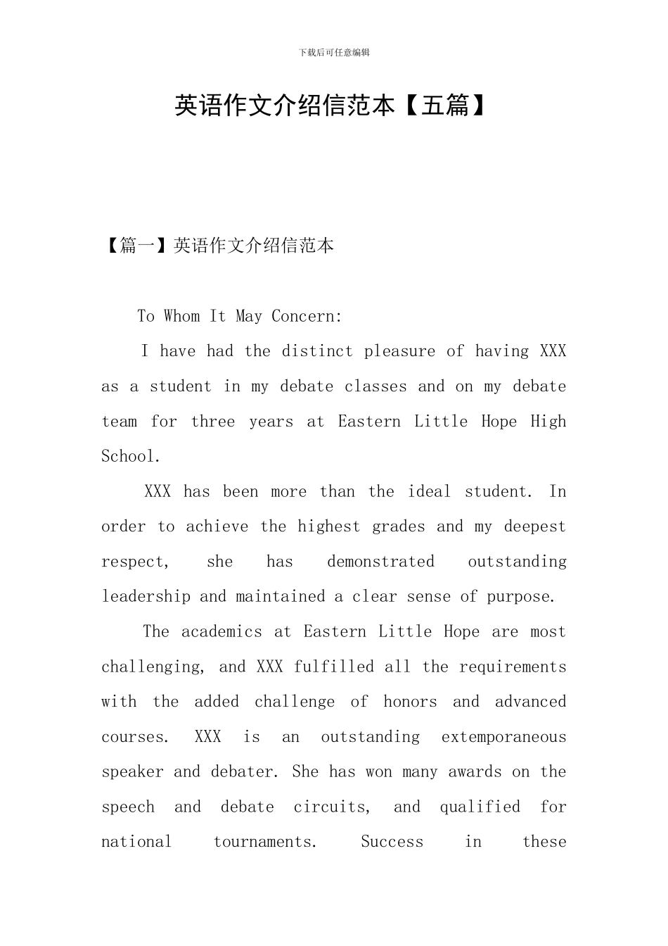 英语作文介绍信范本_第1页