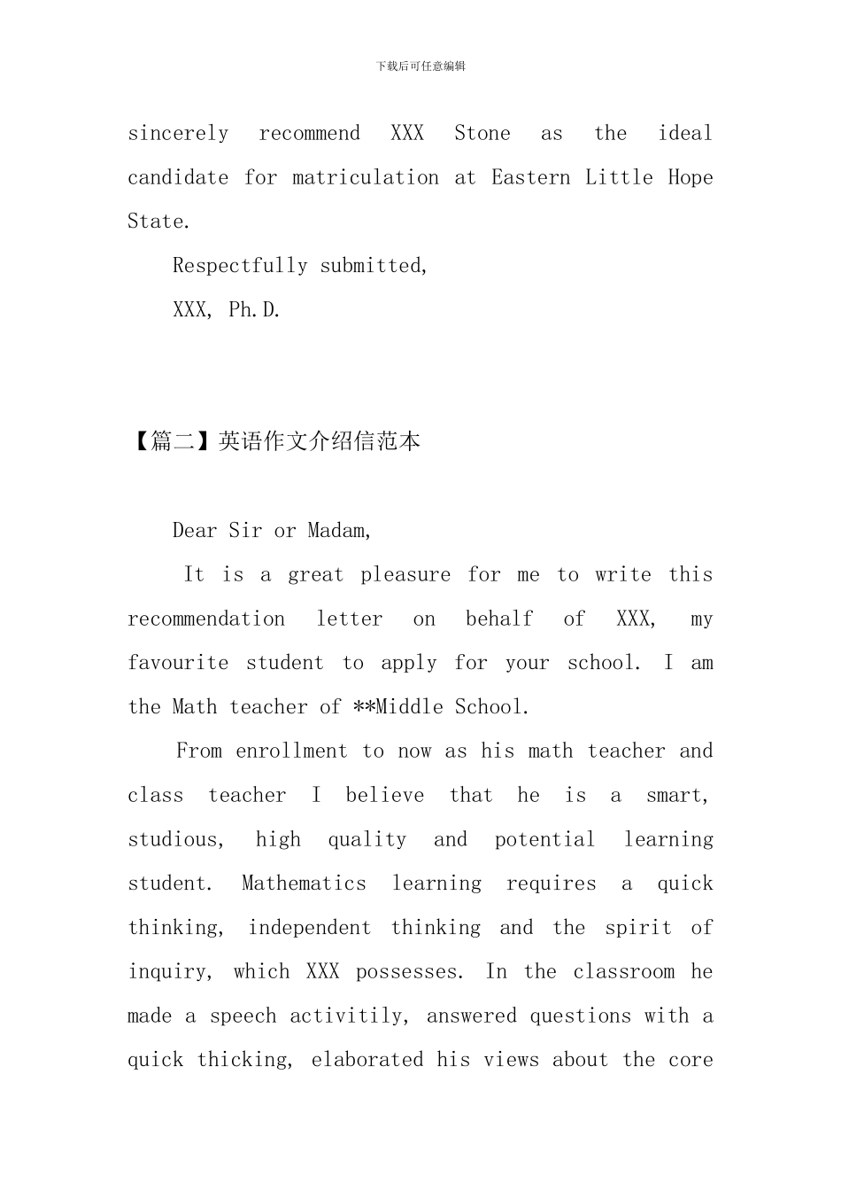 英语作文介绍信范本_第3页