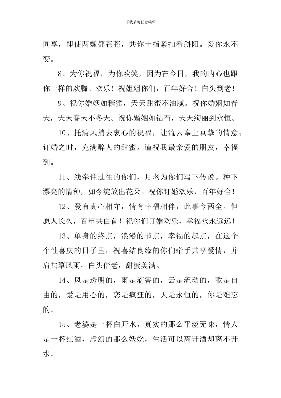 酒店订婚宴家长祝福语_第2页