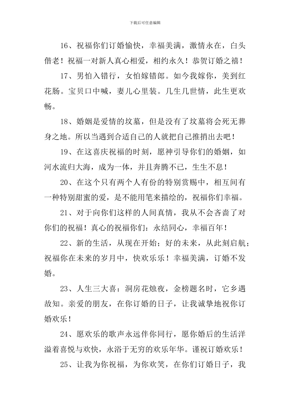 酒店订婚宴家长祝福语_第3页