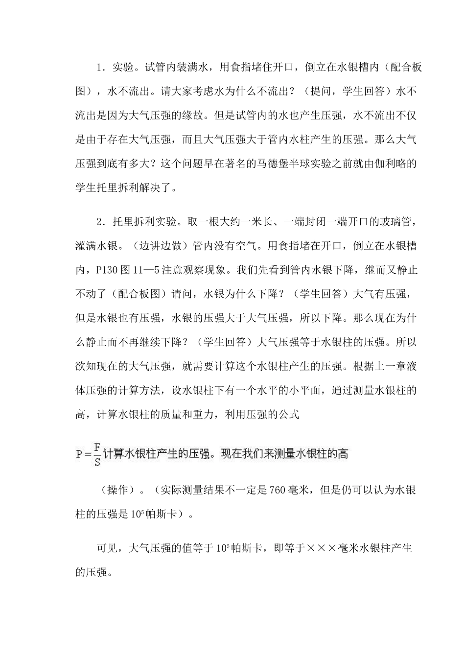九年级物理 大气压强教案示例之一_第3页