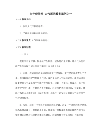 九年级物理 大气压强教案示例之一