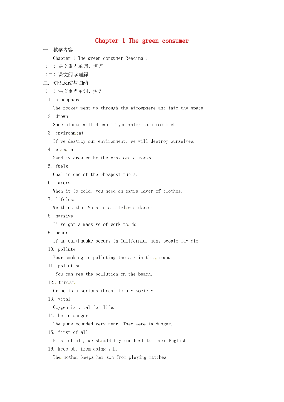 九年级英语下册 Chapter 1 The green consumer教案1 牛津沈阳版-牛津沈阳版初中九年级下册英语教案_第1页