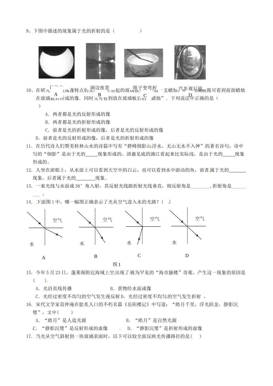 八年级物理上册 第三章《光和眼睛》3.4 探究光的折射规律同步练习（无答案） 粤教沪版_第2页