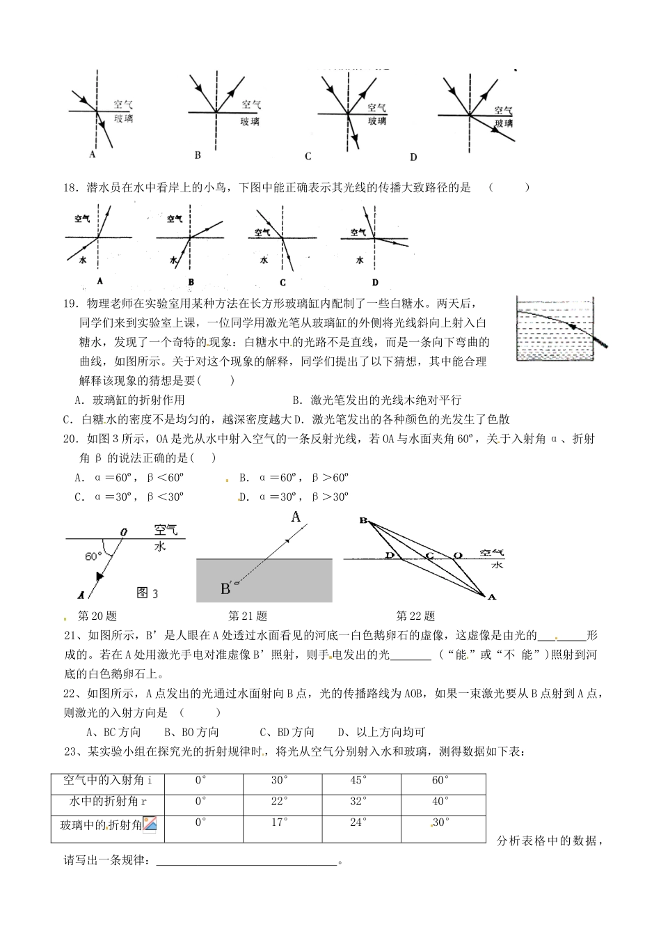 八年级物理上册 第三章《光和眼睛》3.4 探究光的折射规律同步练习（无答案） 粤教沪版_第3页